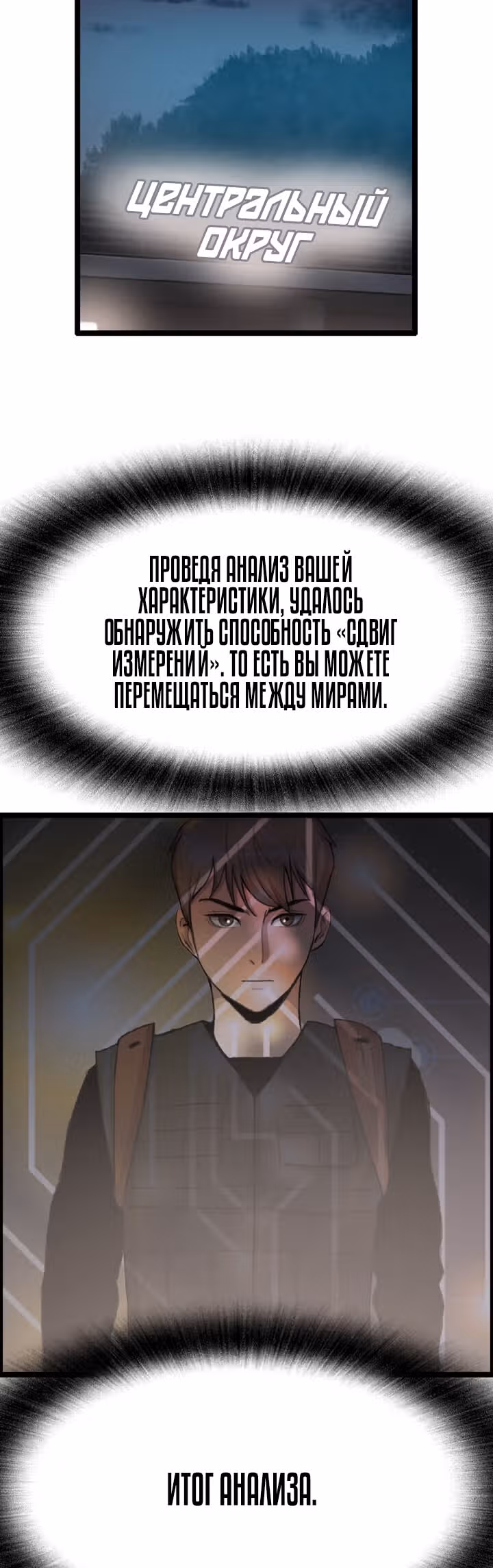 Я прибыл из другого мира — Том 1 · Глава 34, страница 6