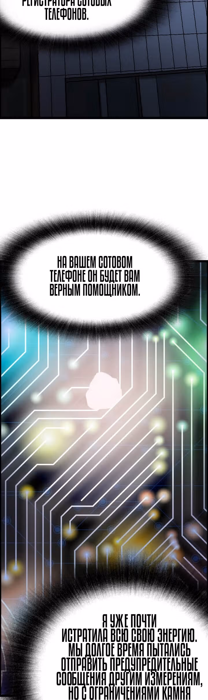 Я прибыл из другого мира — Том 1 · Глава 34, страница 54