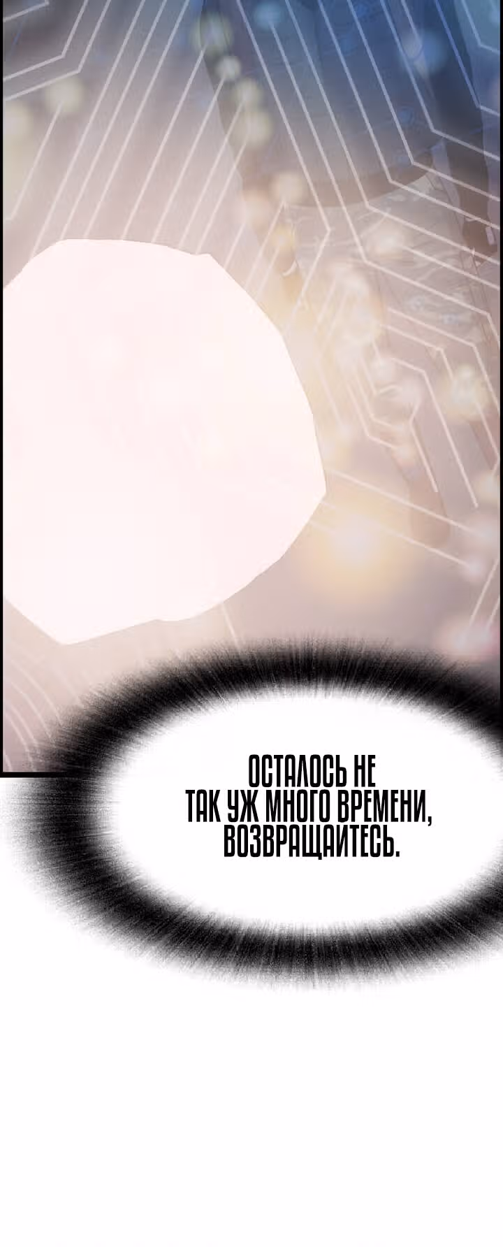 Я прибыл из другого мира — Том 1 · Глава 34, страница 59