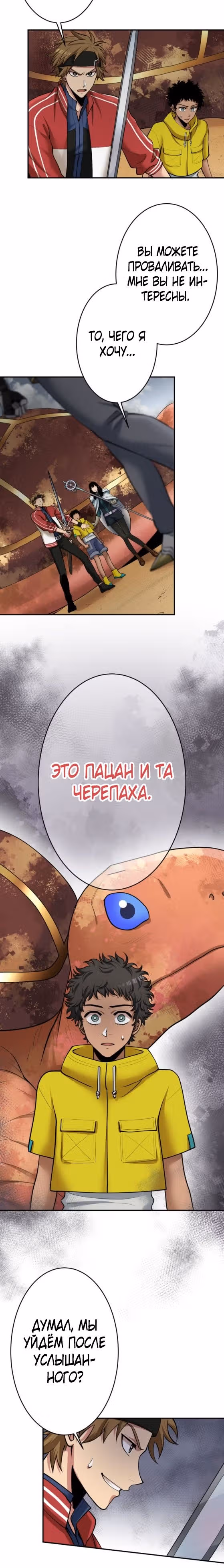 Я поднимаю уровень с помощью стримов — Том 1 · Глава 44, страница 13