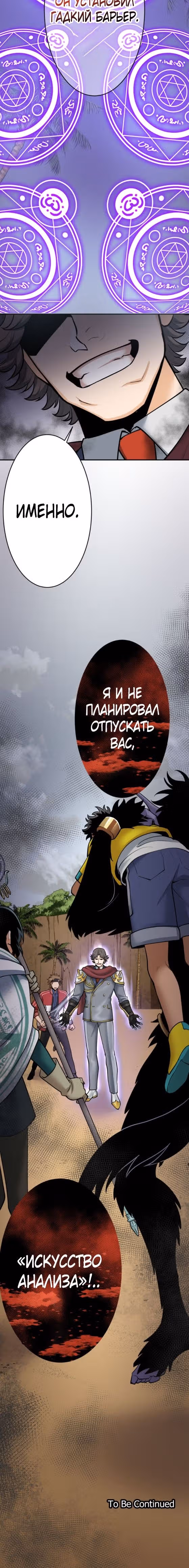 Я поднимаю уровень с помощью стримов — Том 1 · Глава 44, страница 20