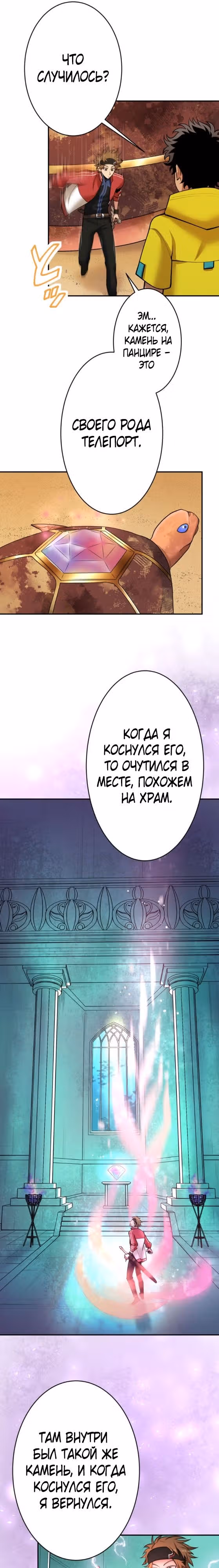 Я поднимаю уровень с помощью стримов — Том 1 · Глава 44, страница 9
