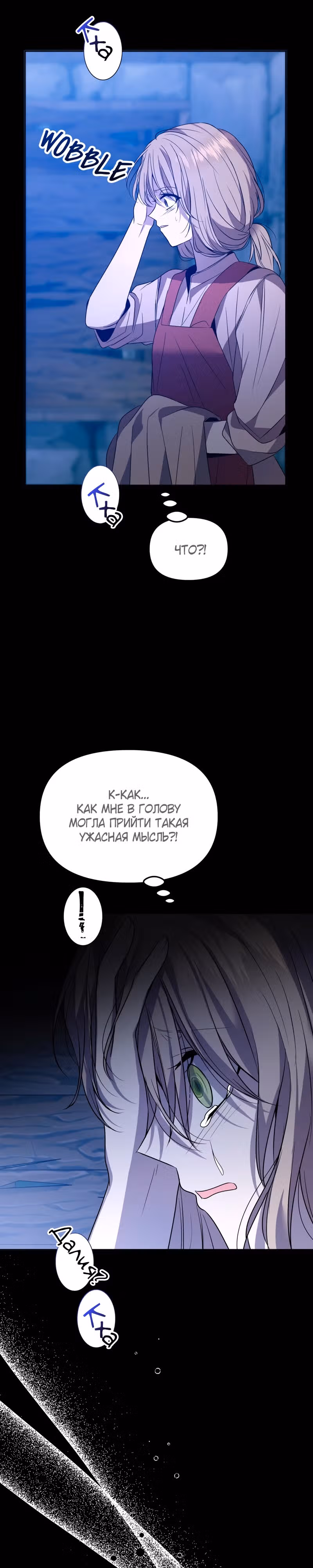Горничная, мечтающая о закате — Том 1 · Глава 5, страница 16