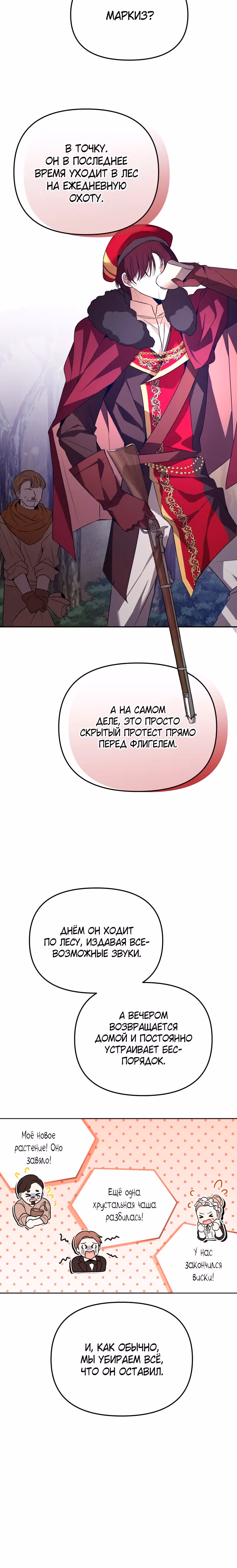 Горничная, мечтающая о закате — Том 1 · Глава 5, страница 29
