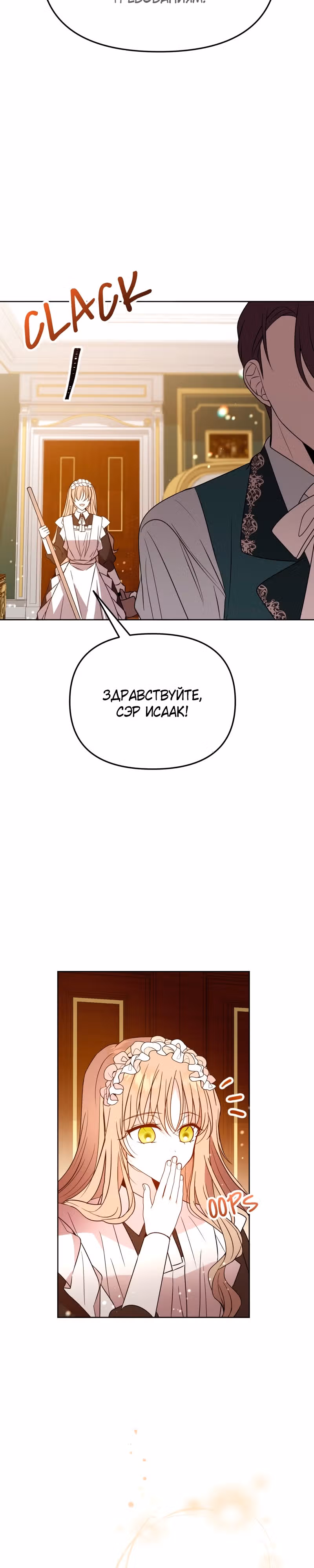 Горничная, мечтающая о закате — Том 1 · Глава 5, страница 36