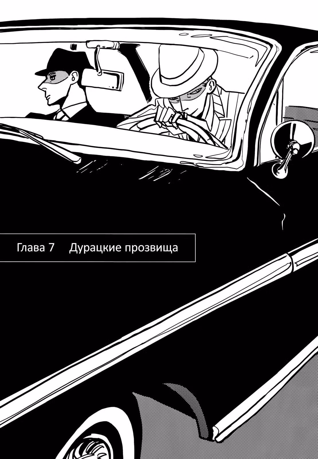 Леди и старик — Том 2 · Глава 7, страница 2