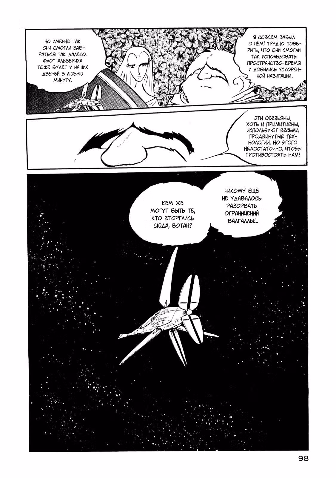 Сага о Харлоке: Кольцо Нибелунга — Том 2 · Глава 11, страница 30