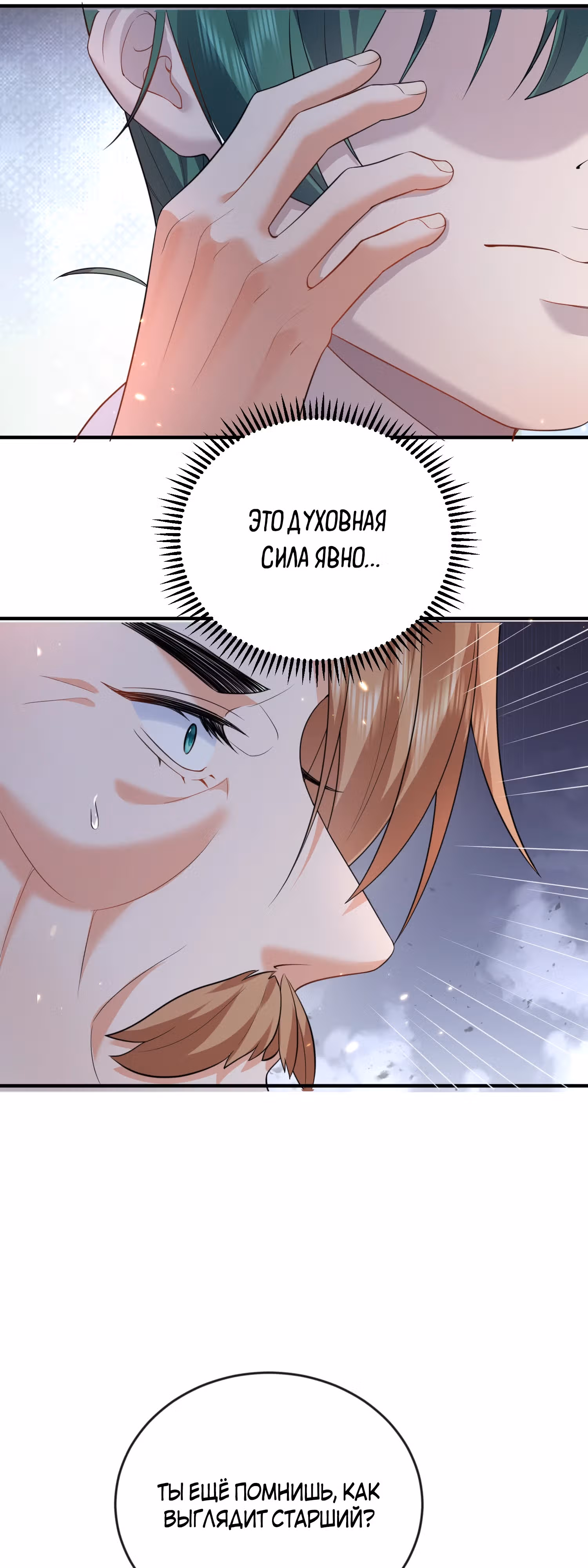Я непобедим — Том 1 · Глава 193, страница 14