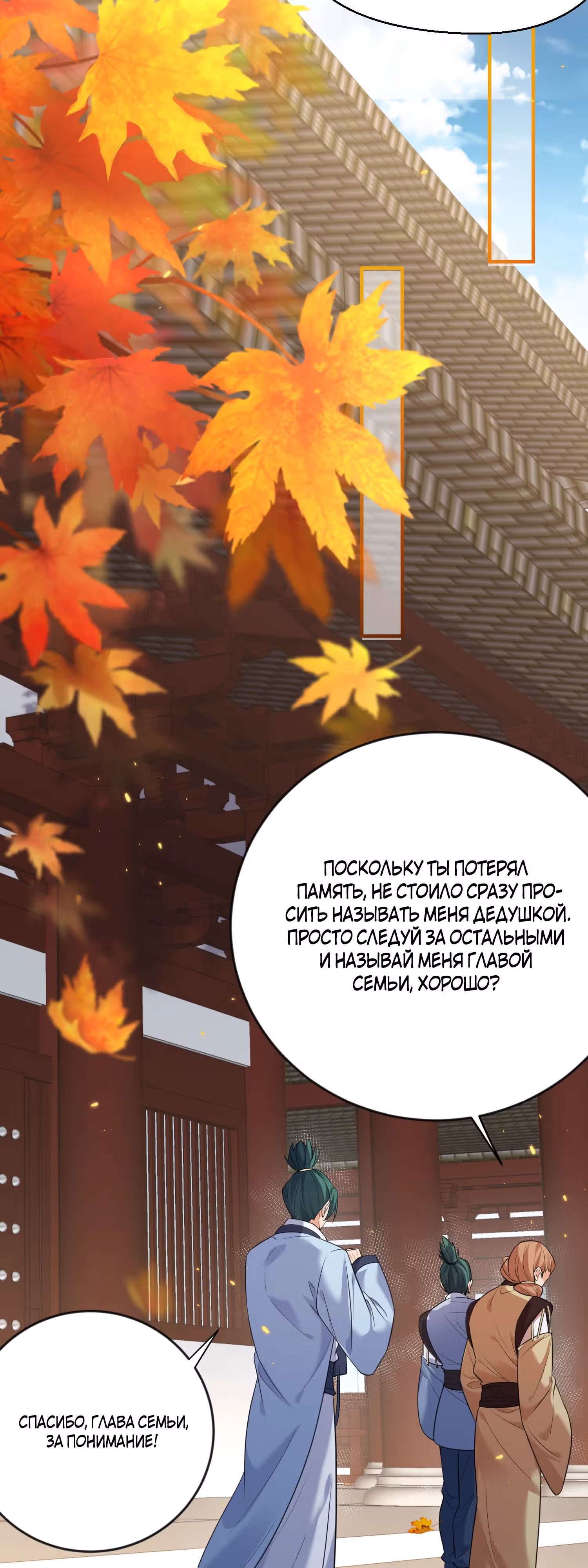 Я непобедим — Том 1 · Глава 193, страница 18