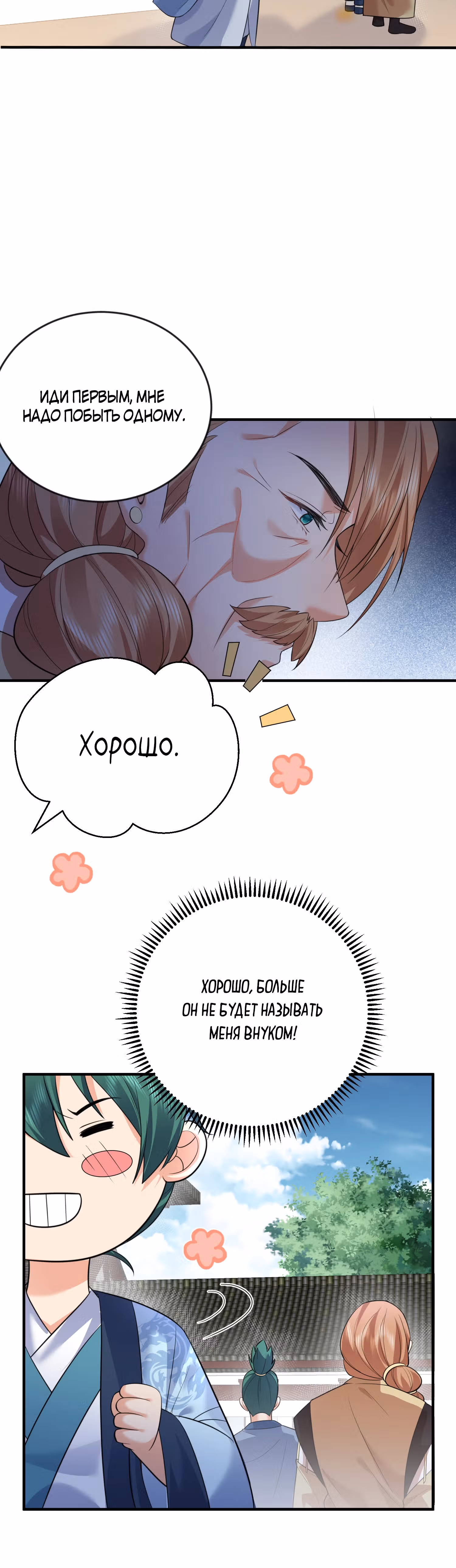 Я непобедим — Том 1 · Глава 193, страница 19