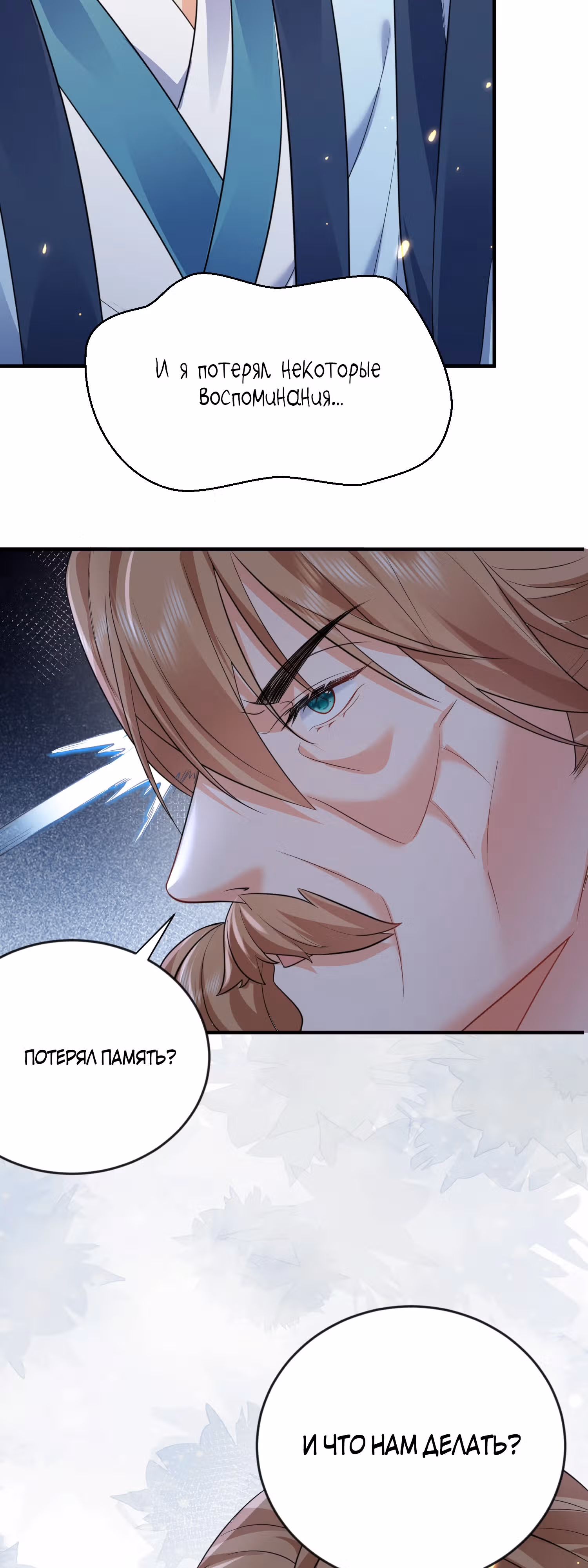 Я непобедим — Том 1 · Глава 193, страница 9