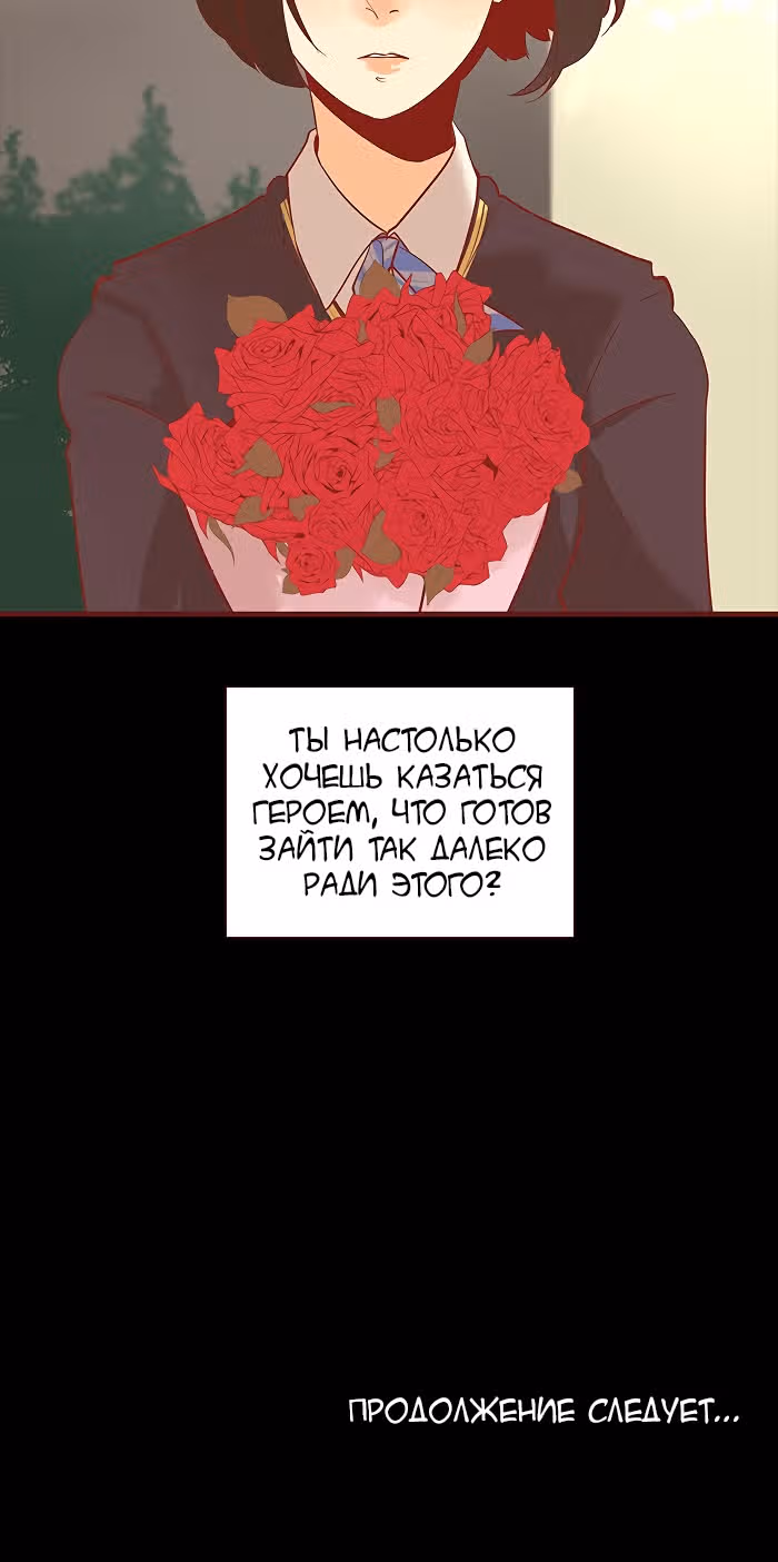 Идеальный — Том 4 · Глава 37, страница 32