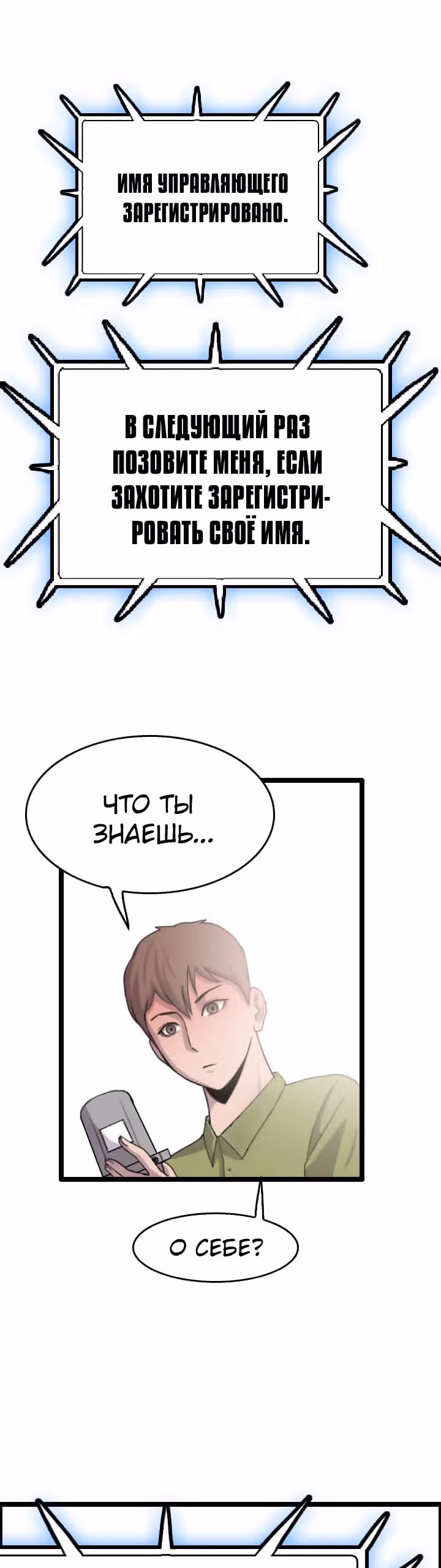 Я прибыл из другого мира — Том 1 · Глава 35, страница 40