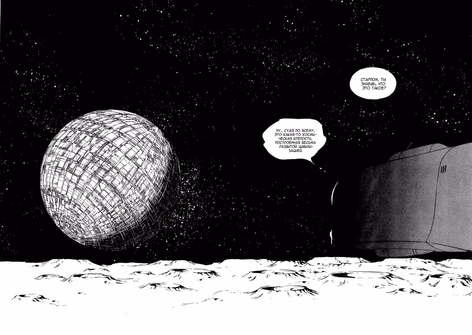 Сага о Харлоке: Кольцо Нибелунга — Том 2 · Глава 12, страница 4