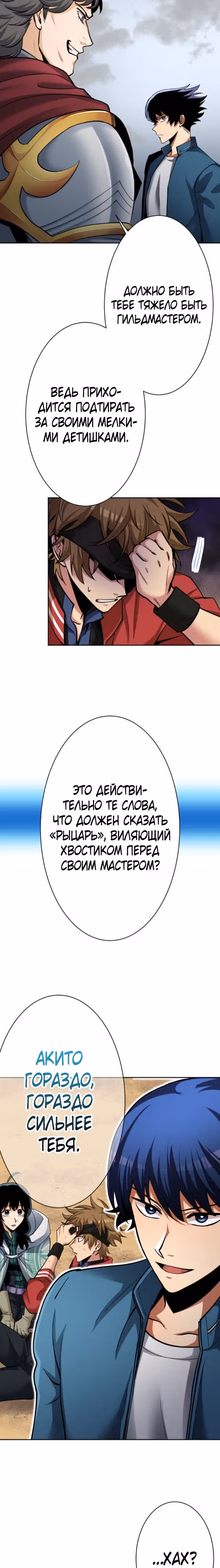 Я поднимаю уровень с помощью стримов — Том 1 · Глава 46, страница 8