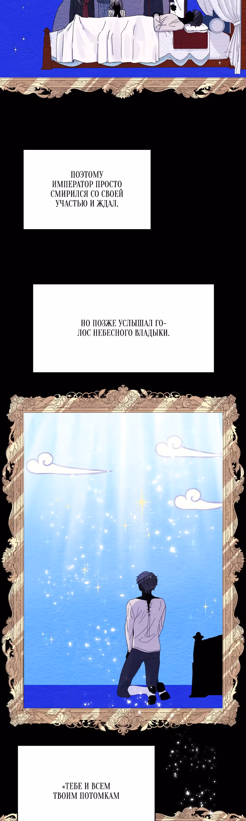 Сердце Русалки — Том 1 · Глава 4, страница 12