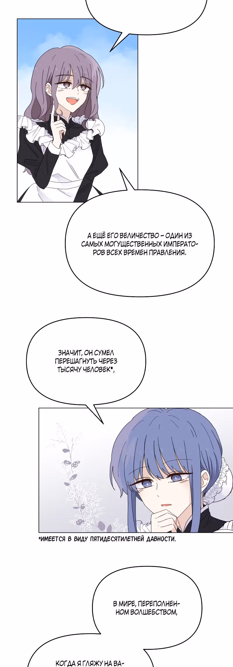 Сердце Русалки — Том 1 · Глава 4, страница 18