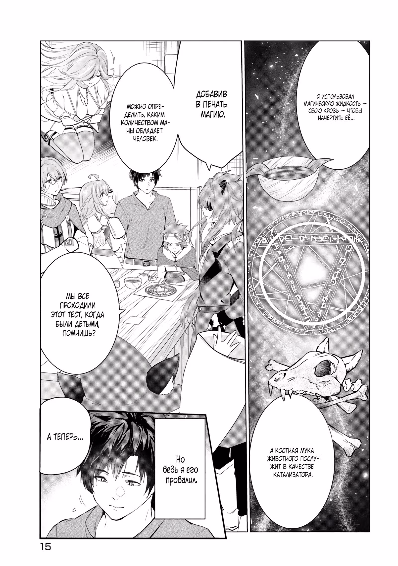 Неспешная жизнь уволенного тёмного солдата (30-ти лет) — Том 9 · Глава 42.1, страница 5