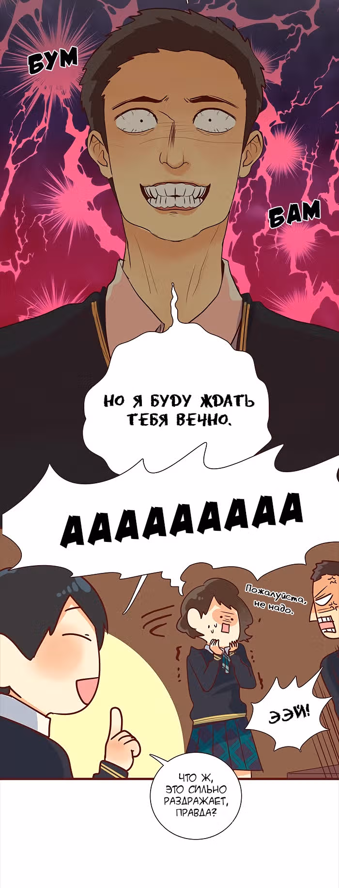 Идеальный — Том 4 · Глава 38, страница 7