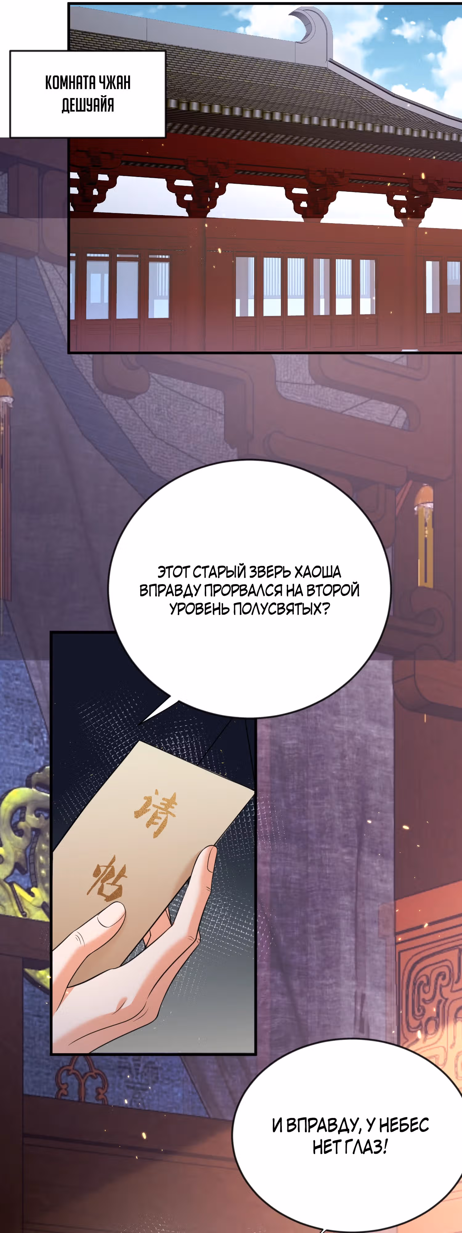 Я непобедим — Том 1 · Глава 194, страница 23