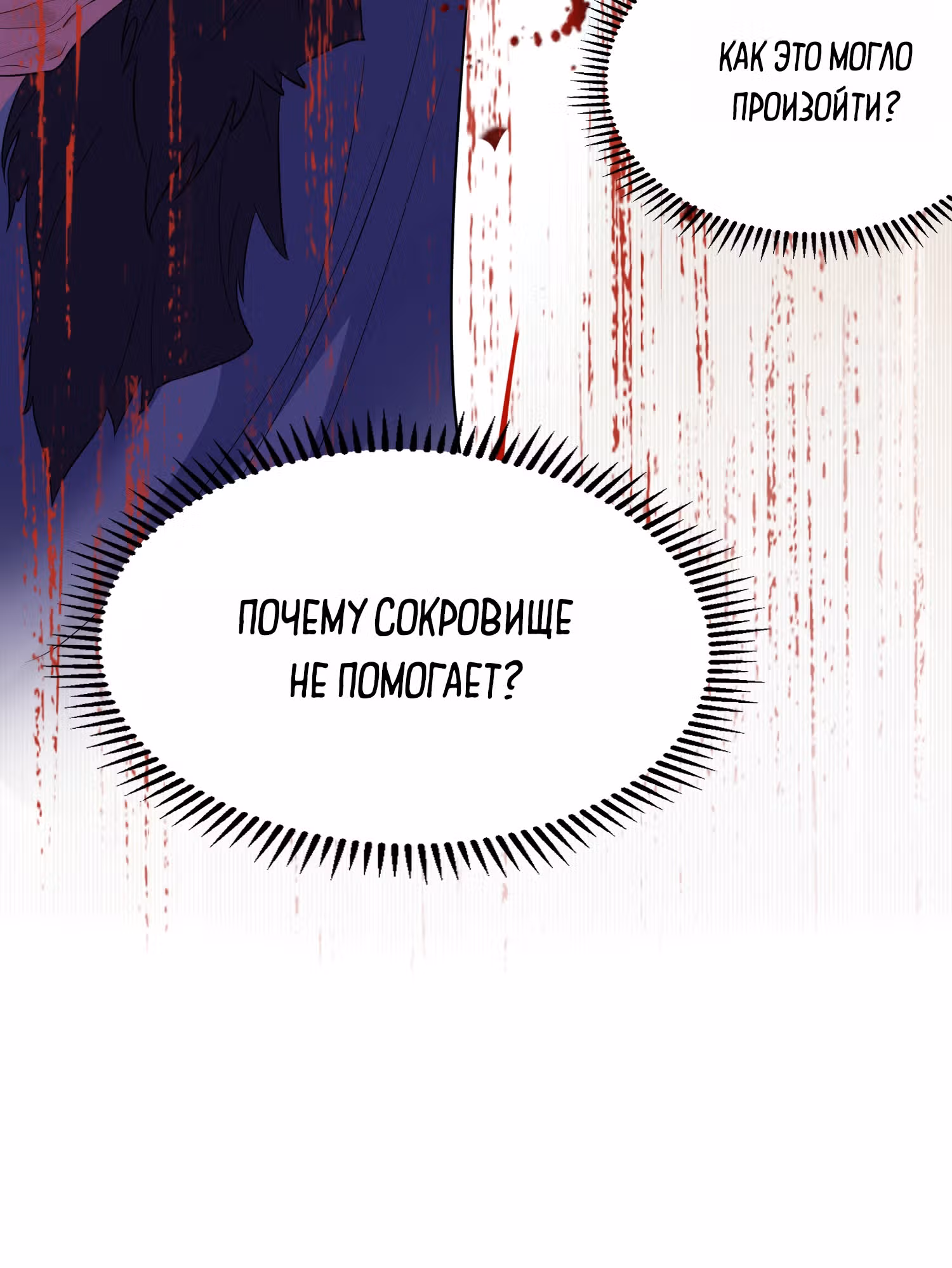 Я непобедим — Том 1 · Глава 194, страница 8