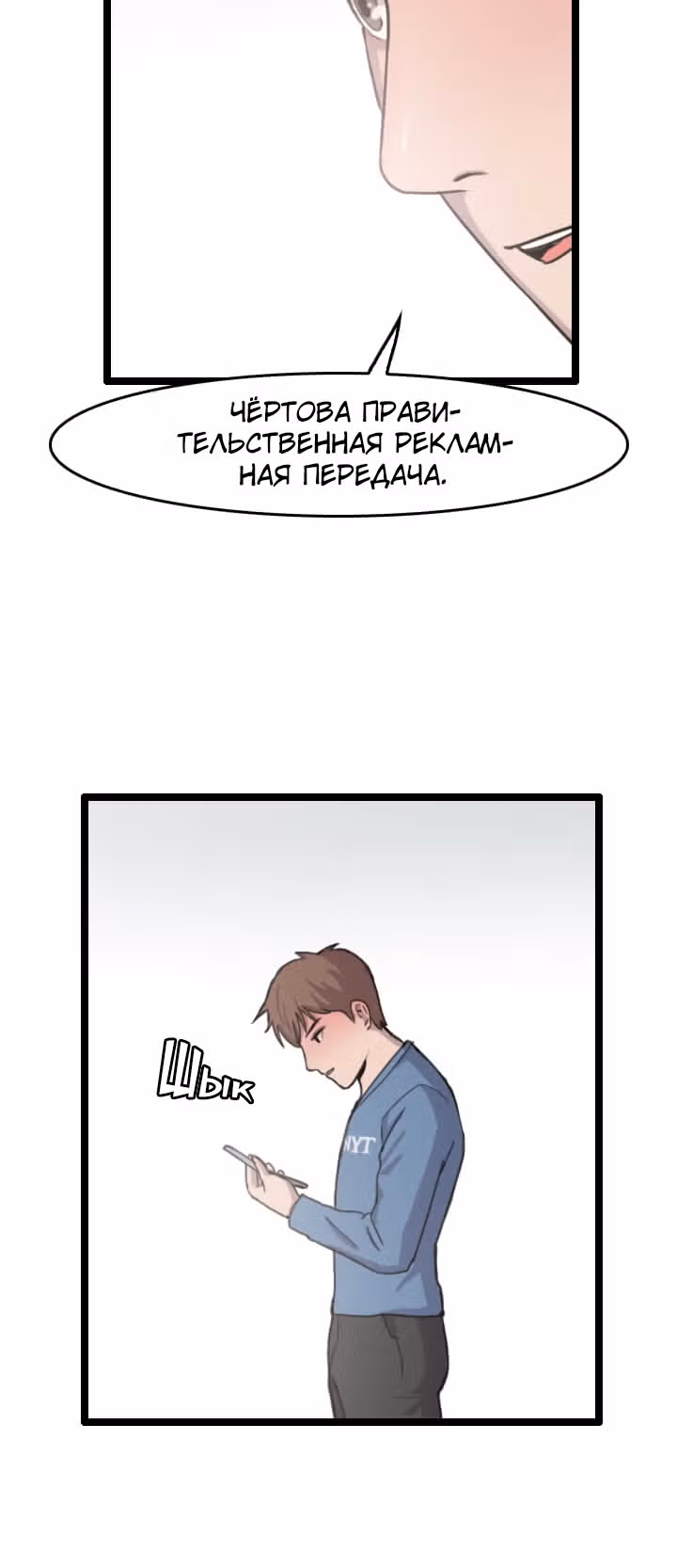 Я прибыл из другого мира — Том 1 · Глава 36, страница 23