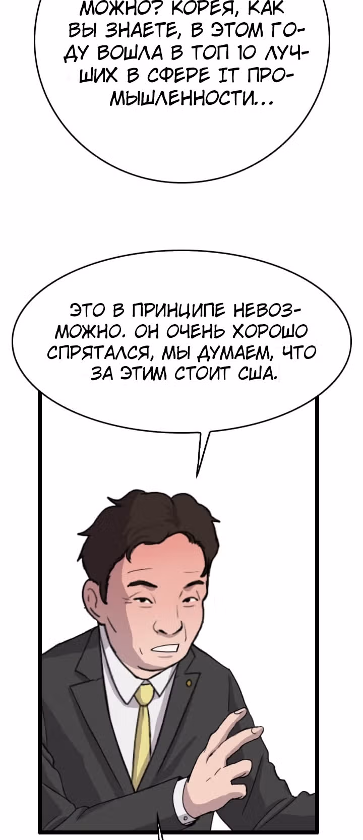 Я прибыл из другого мира — Том 1 · Глава 36, страница 60