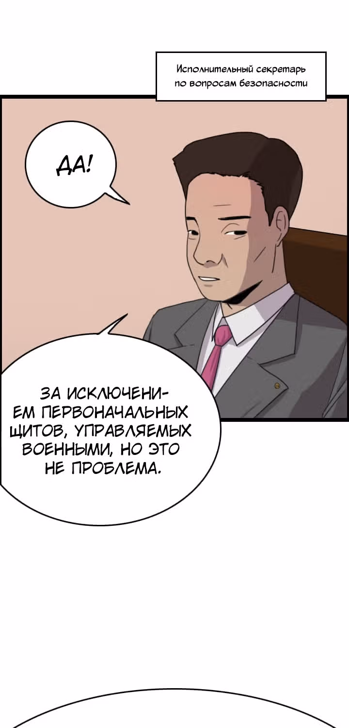 Я прибыл из другого мира — Том 1 · Глава 36, страница 65