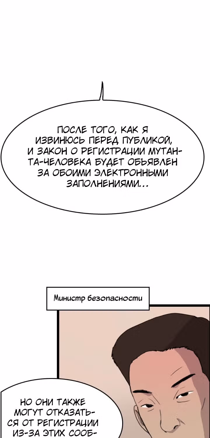 Я прибыл из другого мира — Том 1 · Глава 36, страница 68