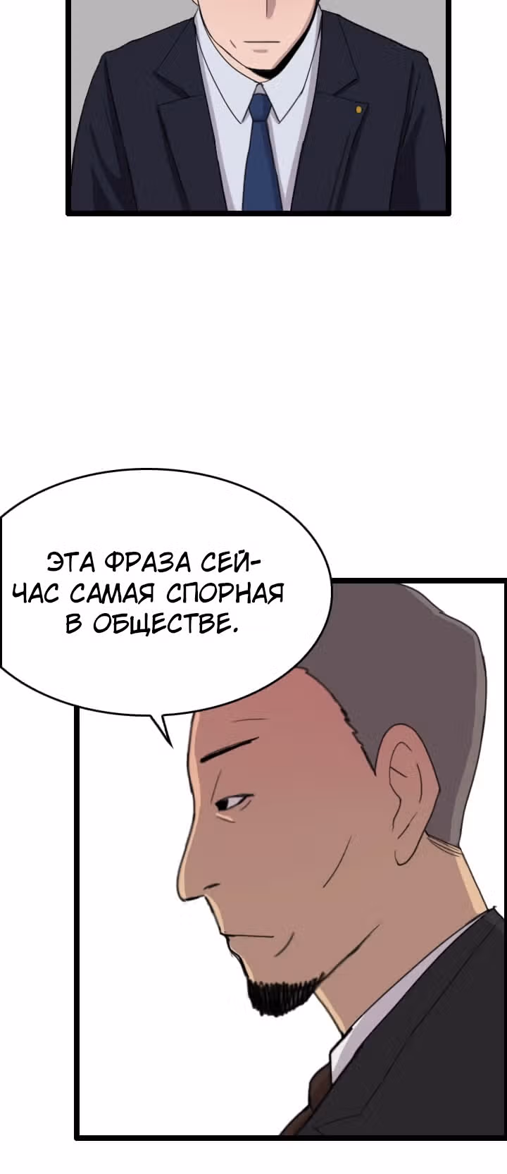 Я прибыл из другого мира — Том 1 · Глава 36, страница 74