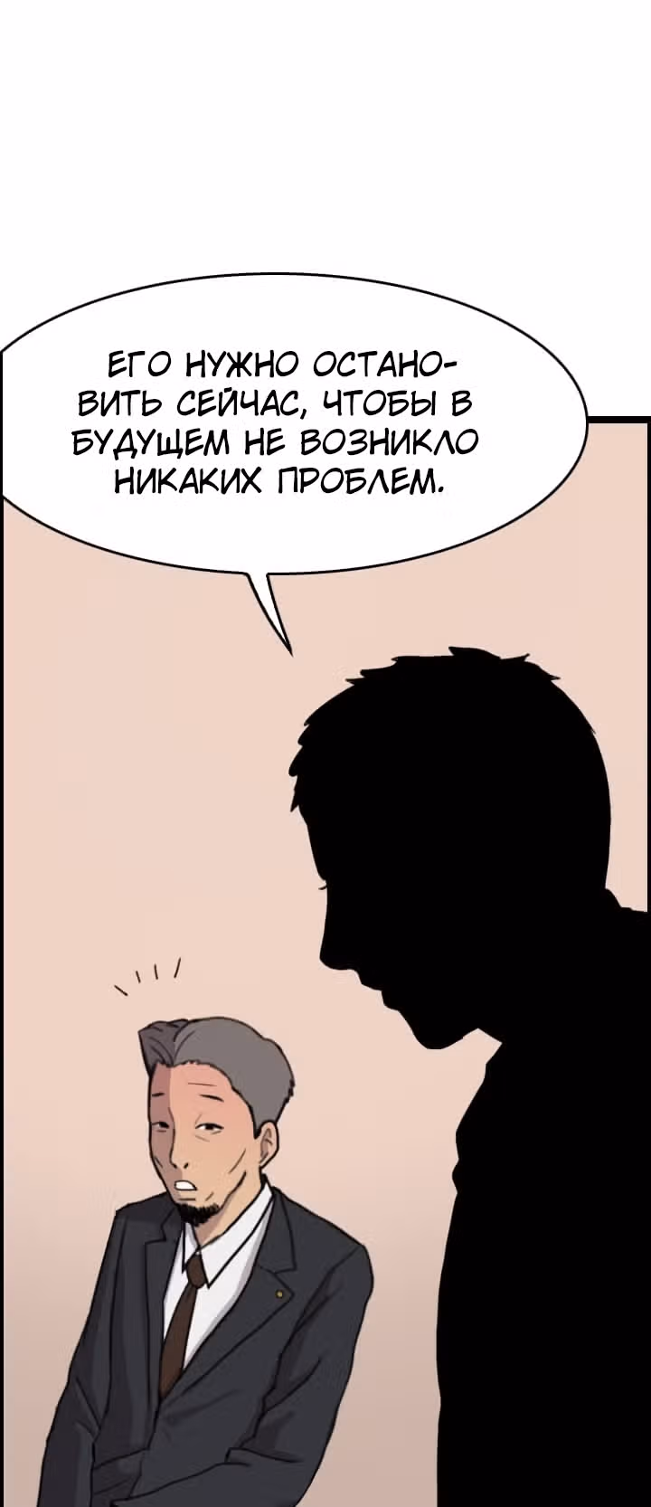 Я прибыл из другого мира — Том 1 · Глава 36, страница 75