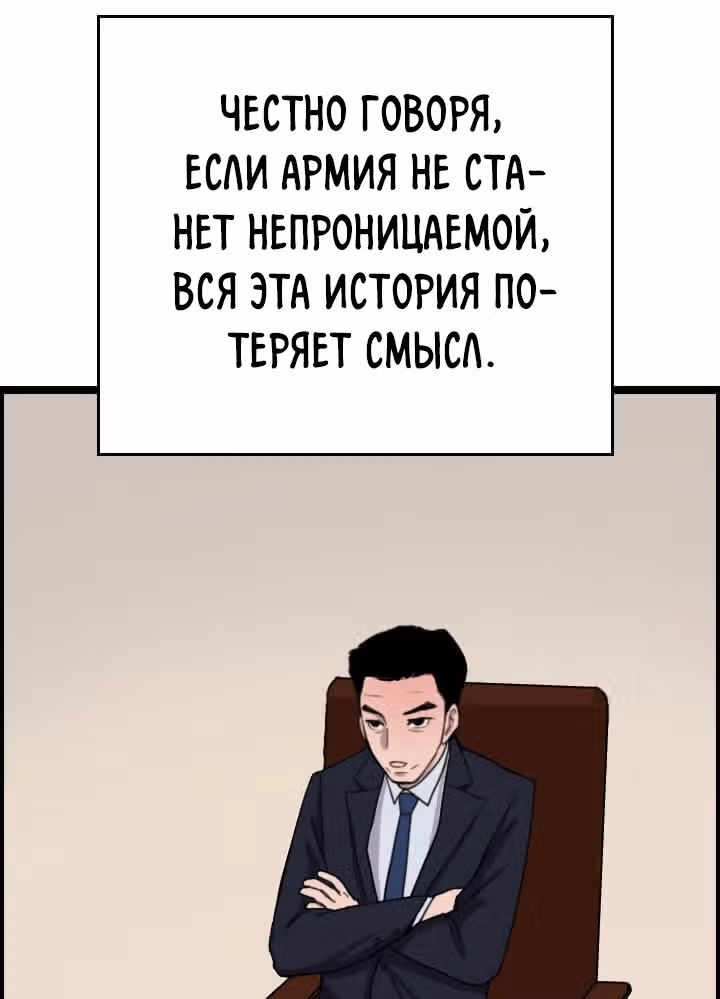 Я прибыл из другого мира — Том 1 · Глава 36, страница 78