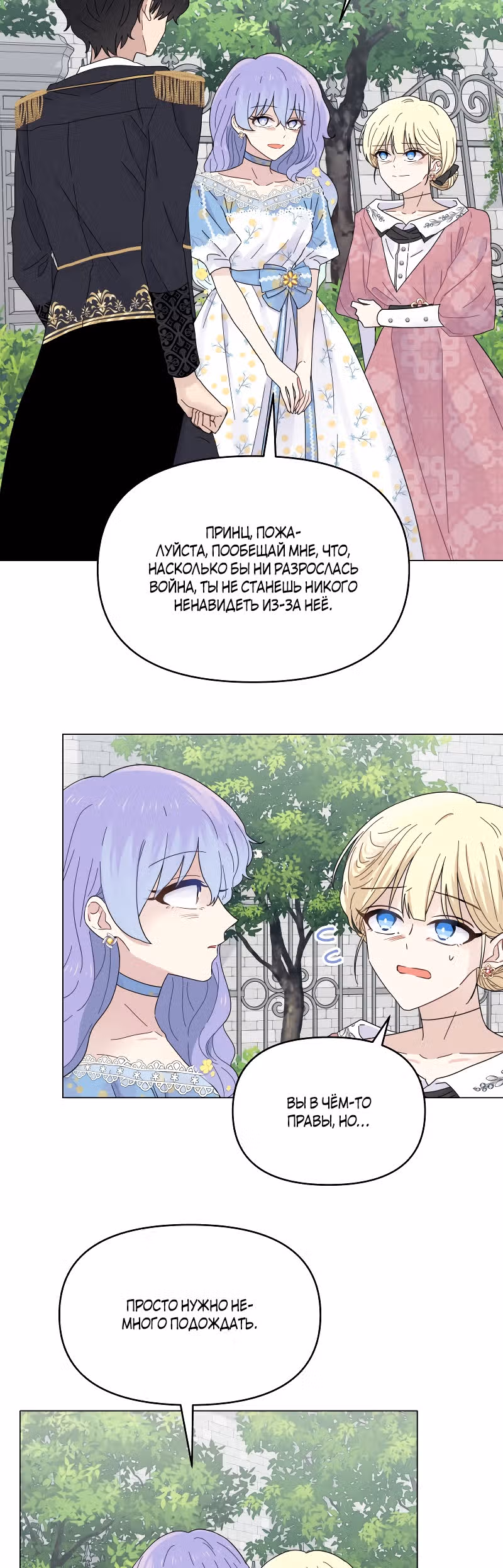 Сердце Русалки — Том 1 · Глава 5, страница 12