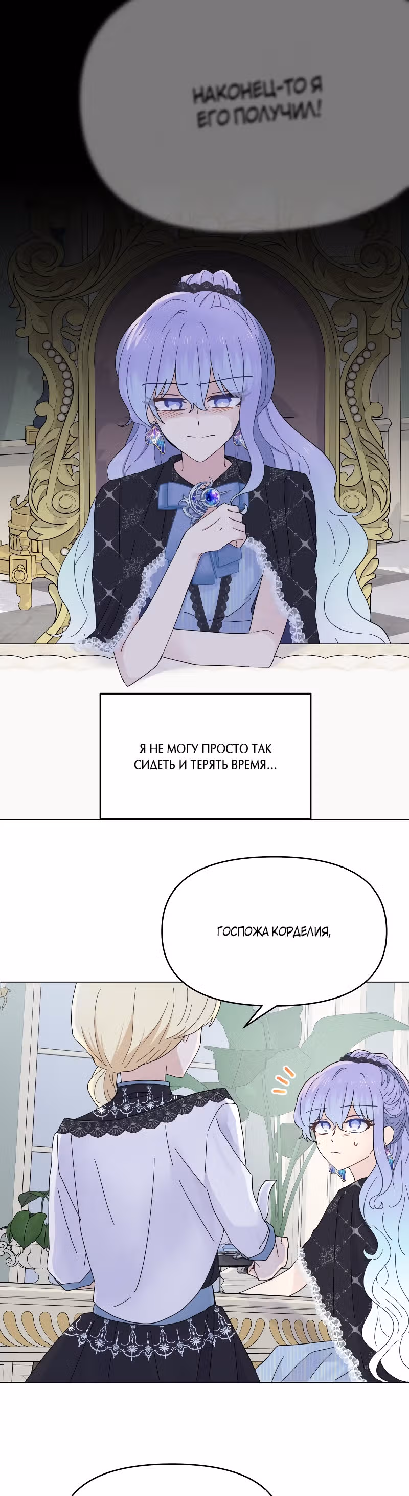 Сердце Русалки — Том 1 · Глава 5, страница 21