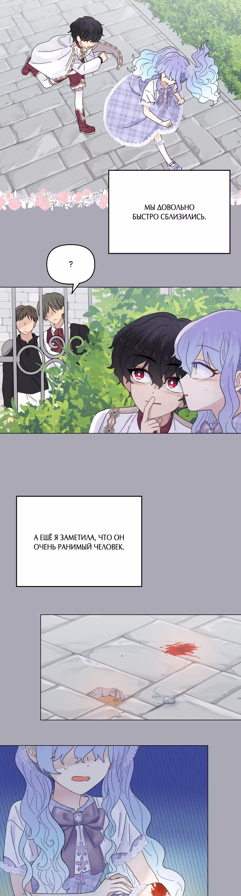 Сердце Русалки — Том 1 · Глава 5, страница 4