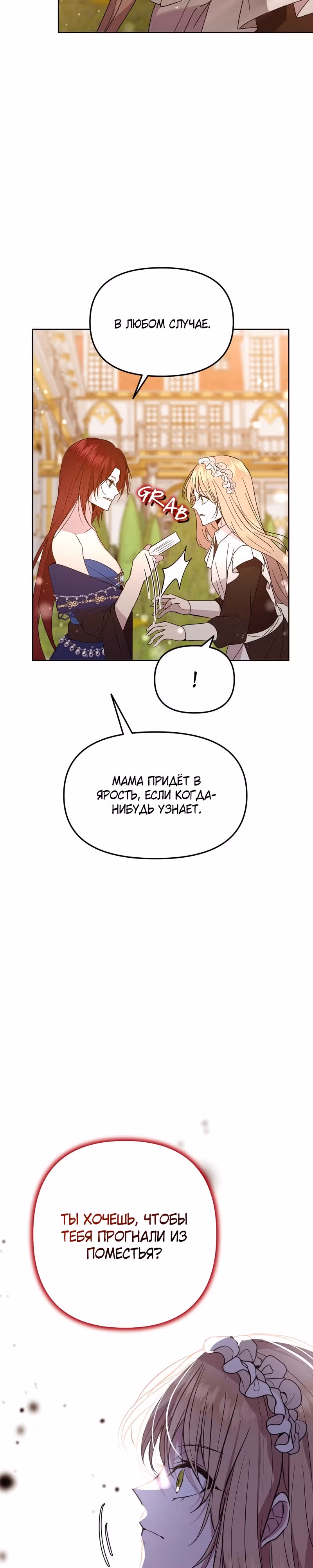 Горничная, мечтающая о закате — Том 1 · Глава 7, страница 14
