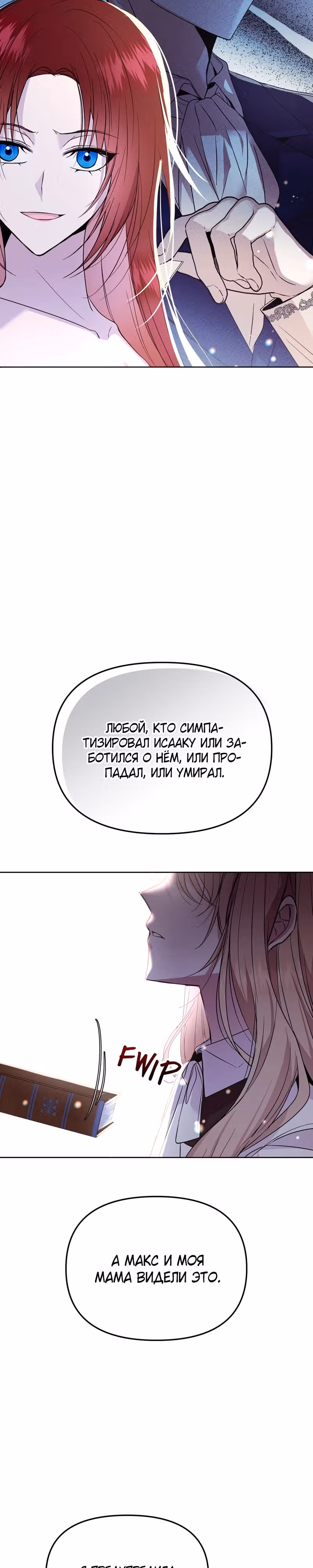 Горничная, мечтающая о закате — Том 1 · Глава 7, страница 17