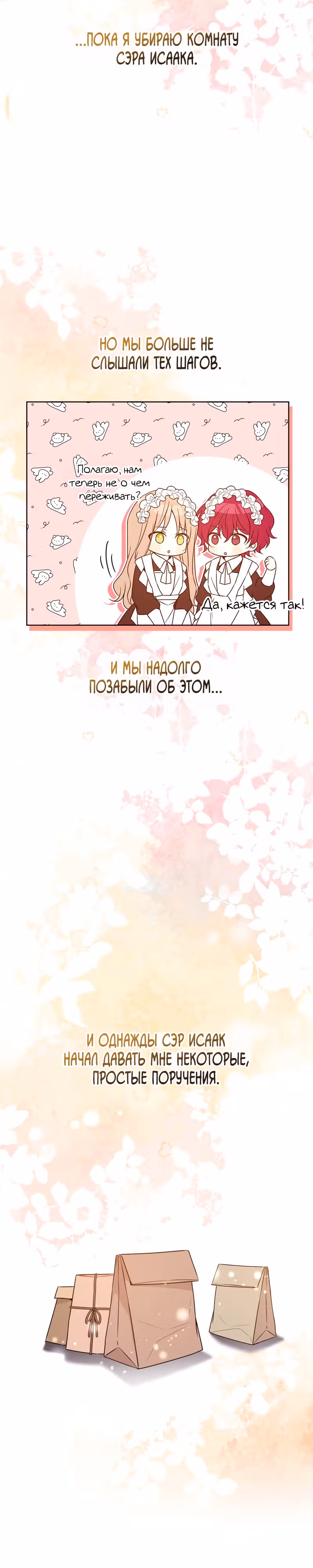 Горничная, мечтающая о закате — Том 1 · Глава 7, страница 4