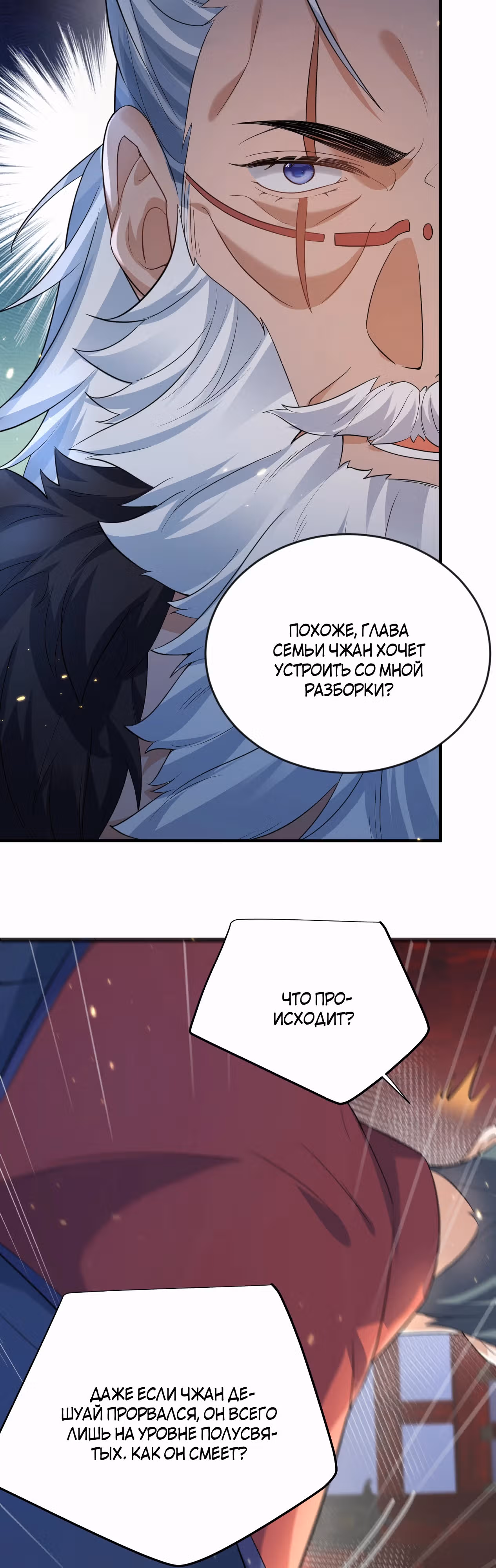 Я непобедим — Том 1 · Глава 195, страница 4