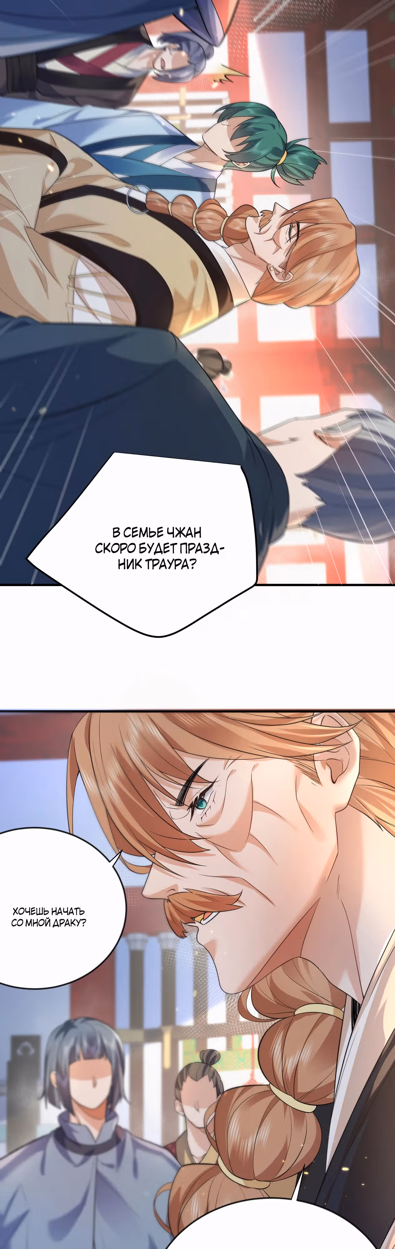 Я непобедим — Том 1 · Глава 195, страница 5