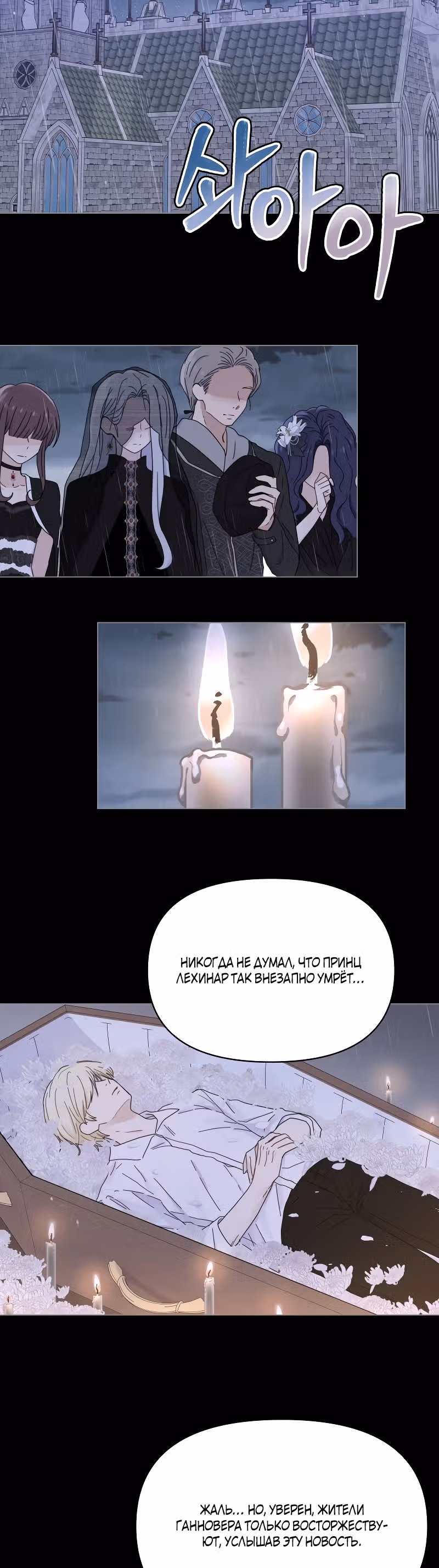 Сердце Русалки — Том 1 · Глава 6, страница 4