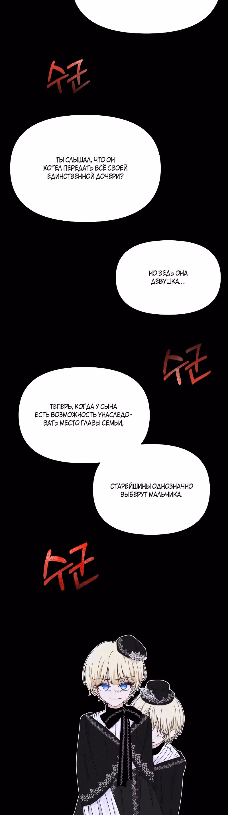 Сердце Русалки — Том 1 · Глава 6, страница 5