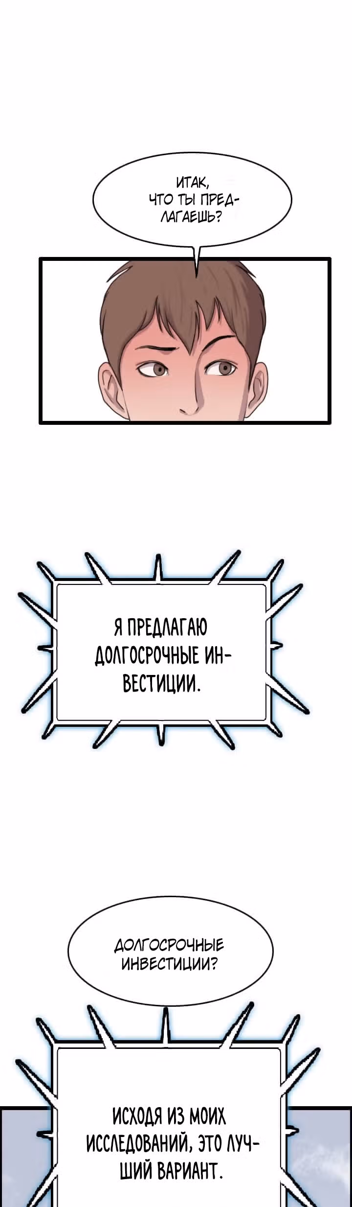 Я прибыл из другого мира — Том 1 · Глава 37, страница 16