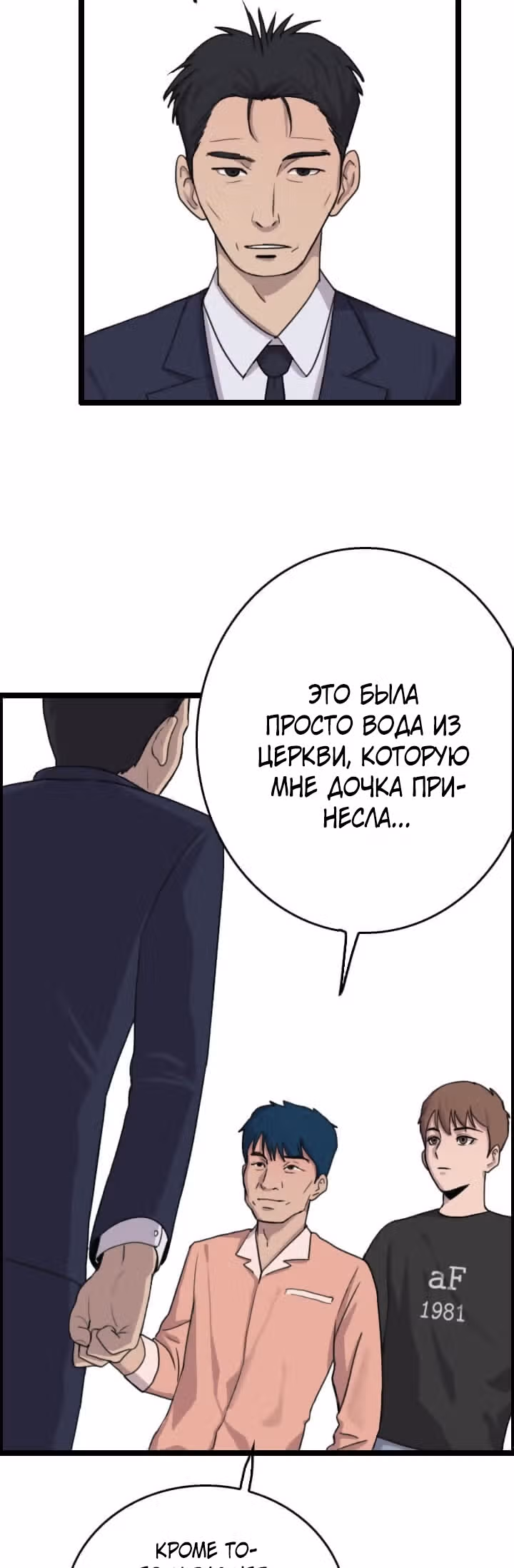 Я прибыл из другого мира — Том 1 · Глава 37, страница 38