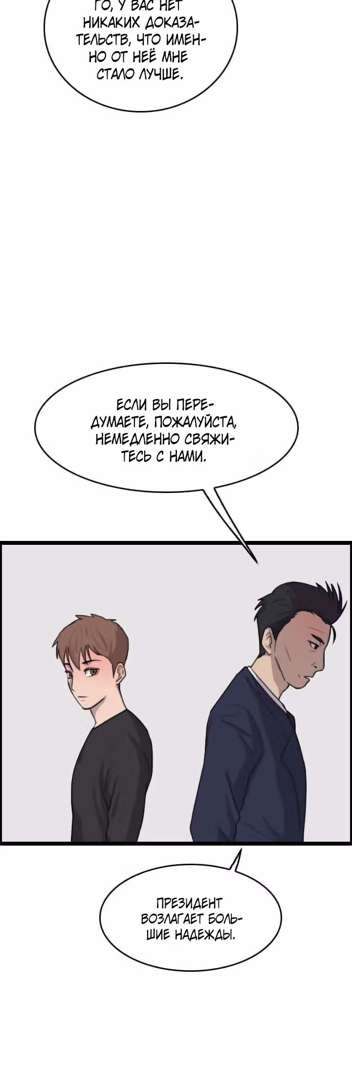 Я прибыл из другого мира — Том 1 · Глава 37, страница 39