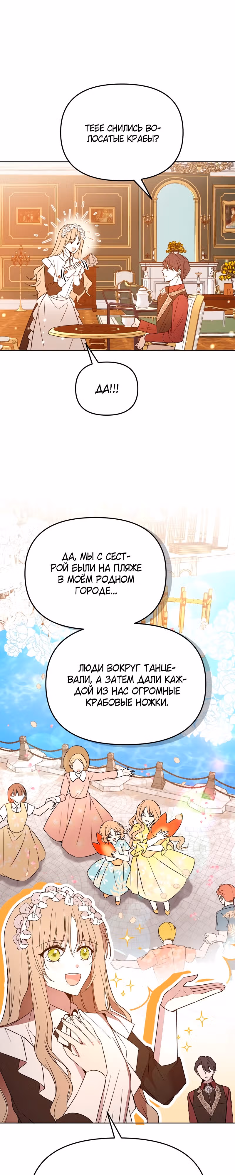 Горничная, мечтающая о закате — Том 1 · Глава 8, страница 13