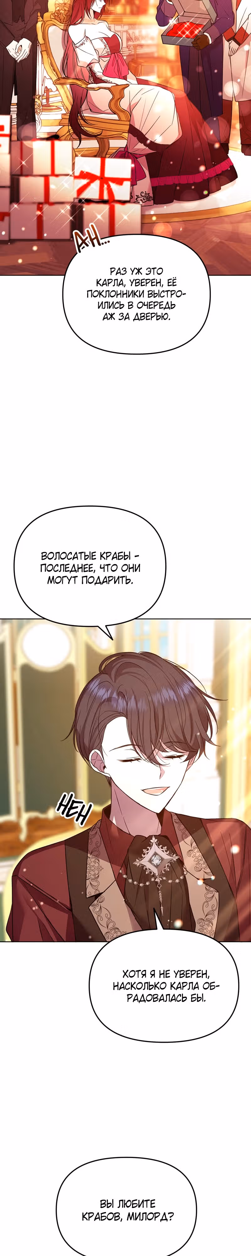 Горничная, мечтающая о закате — Том 1 · Глава 8, страница 16