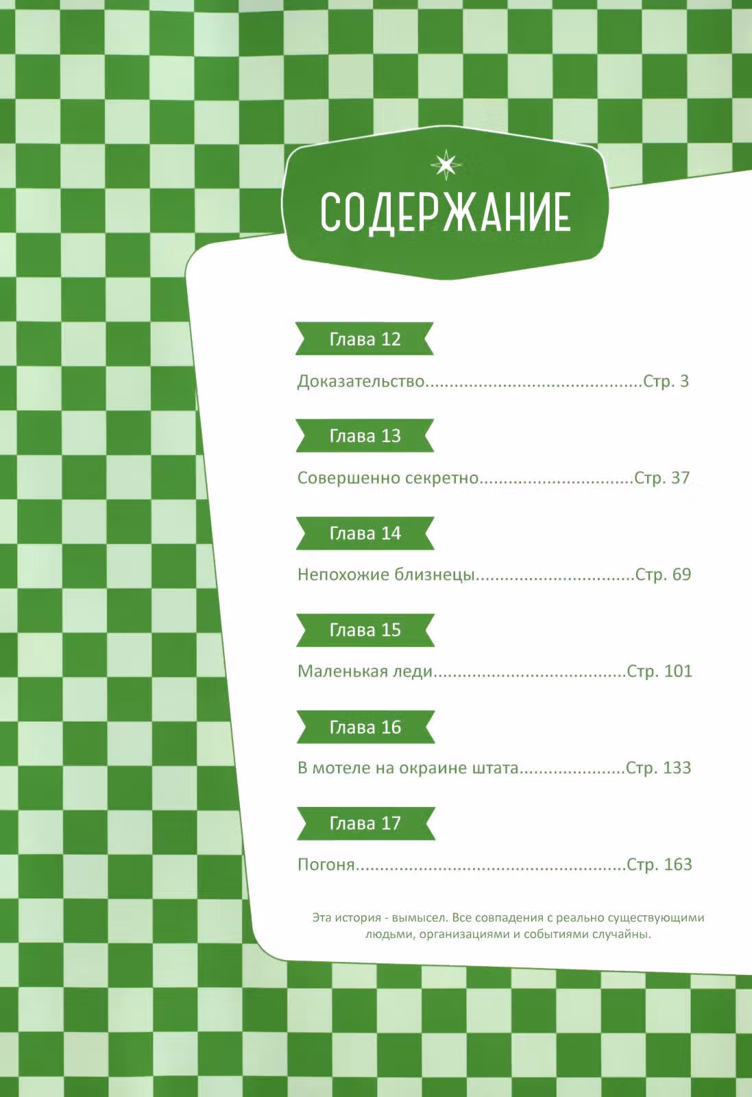 Леди и старик — Том 3 · Глава 12, страница 5