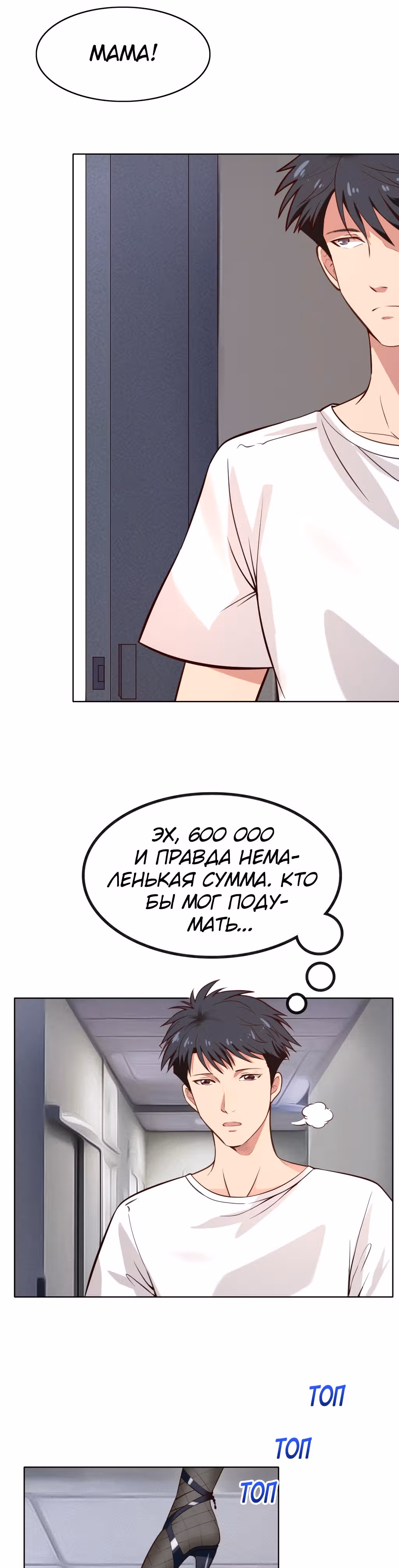 Супер оценщик — Том 1 · Глава 3, страница 14