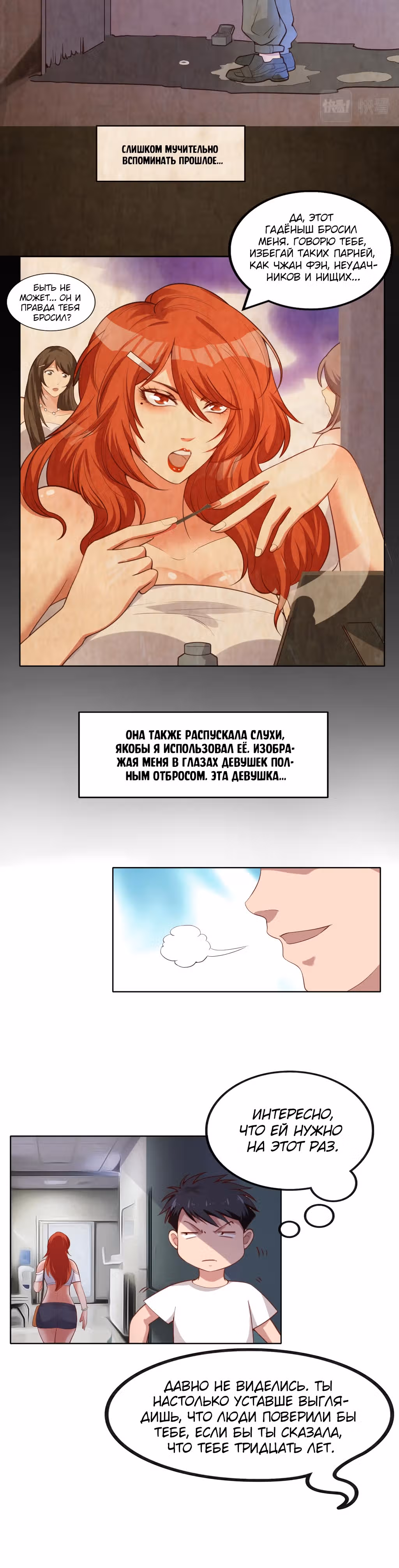 Супер оценщик — Том 1 · Глава 3, страница 18